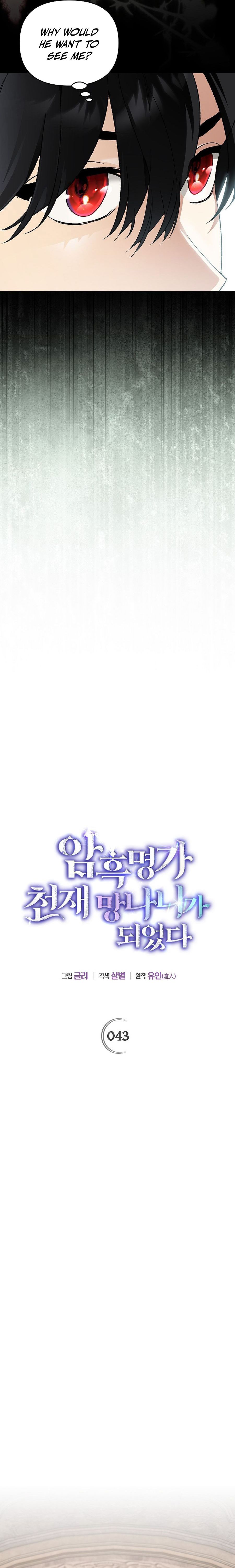 The Unorthodox Genius of the House of Darkness Chapter 43 — Page 4