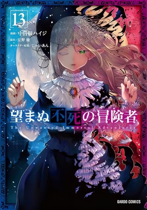 The Unwanted Immortal Adventurer cover