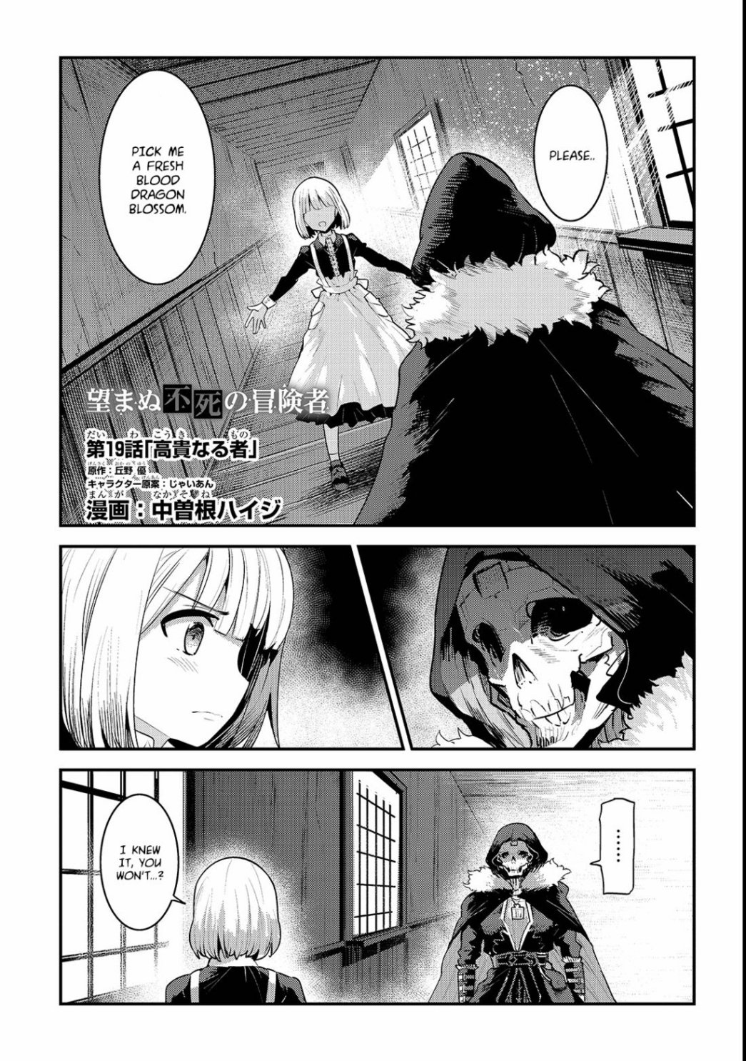 The Unwanted Immortal Adventurer Chapter 19 — Page 1