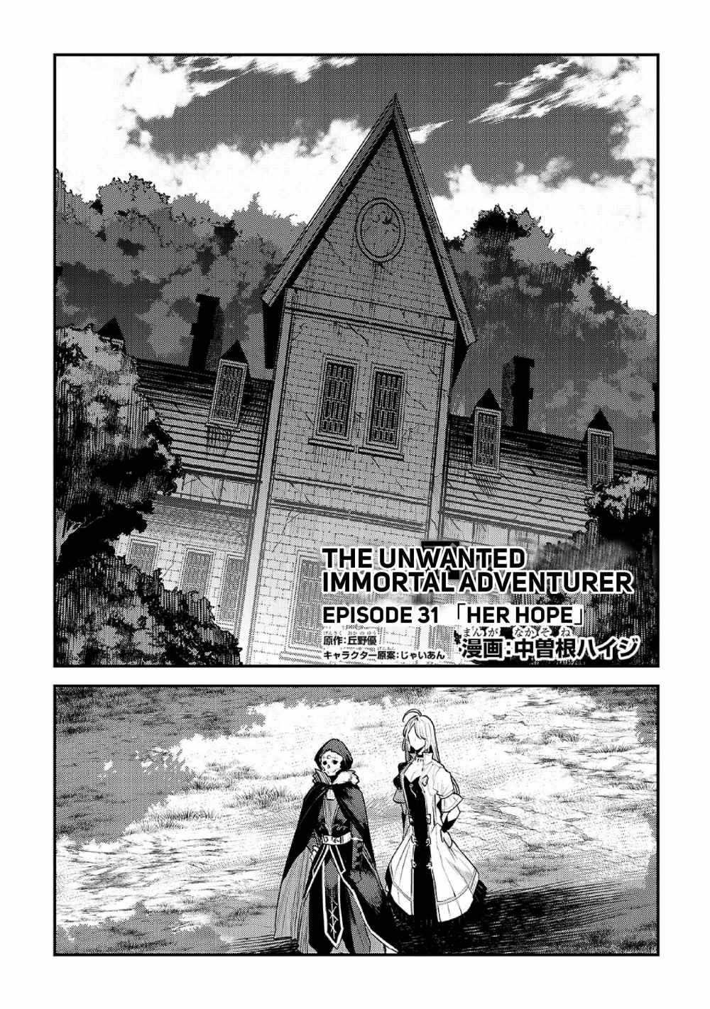 The Unwanted Immortal Adventurer Chapter 31 — Page 2