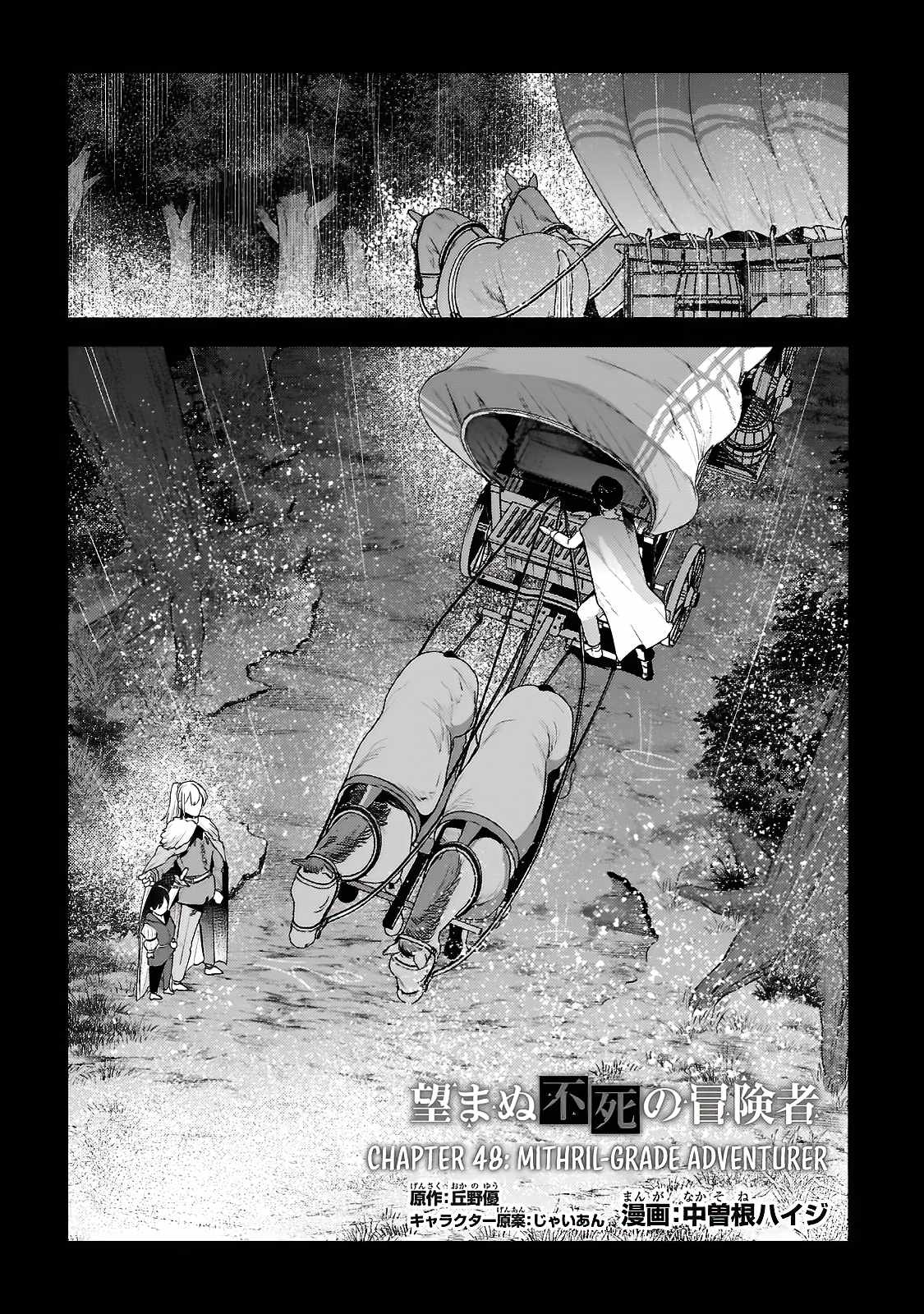 The Unwanted Immortal Adventurer Chapter 48 — Page 4