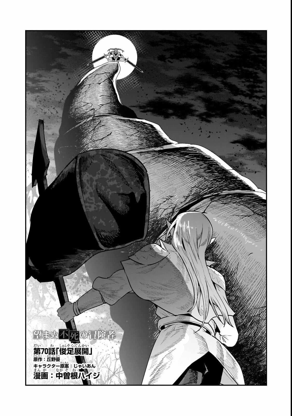 The Unwanted Immortal Adventurer Chapter 70.1 — Page 2