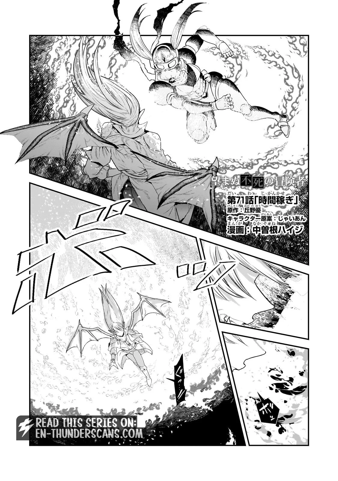 The Unwanted Immortal Adventurer Chapter 71.1 — Page 2