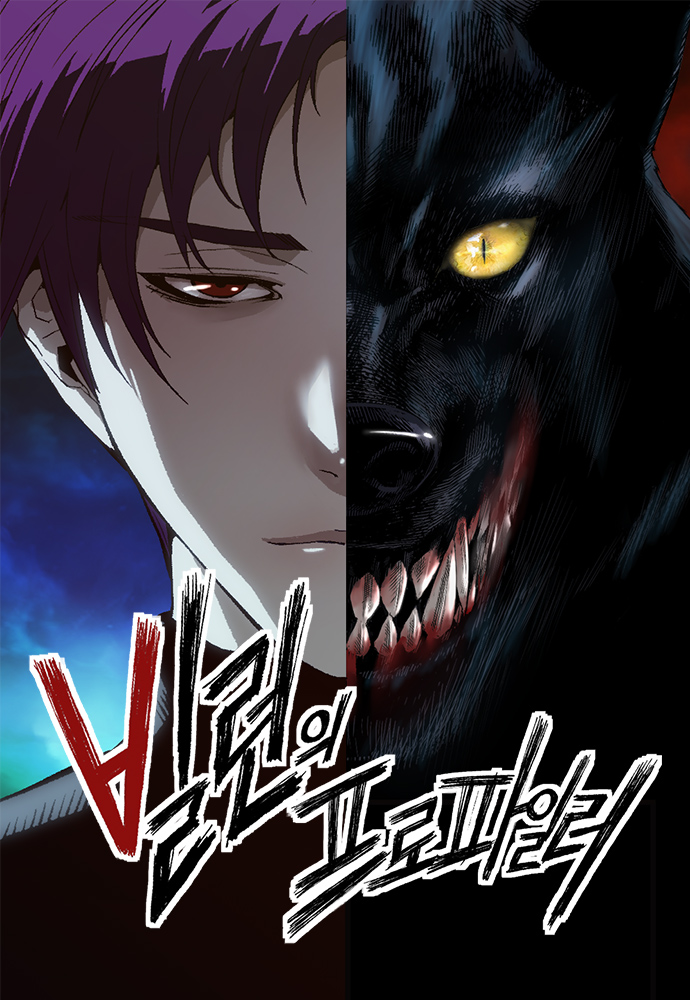 The Villain’s Profiler cover