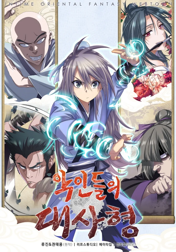 The Villains’ Senior Brother cover
