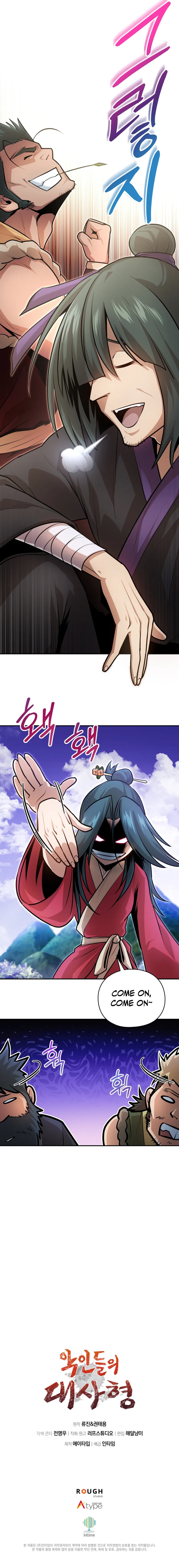 The Villains’ Senior Brother Chapter 12 — Page 23