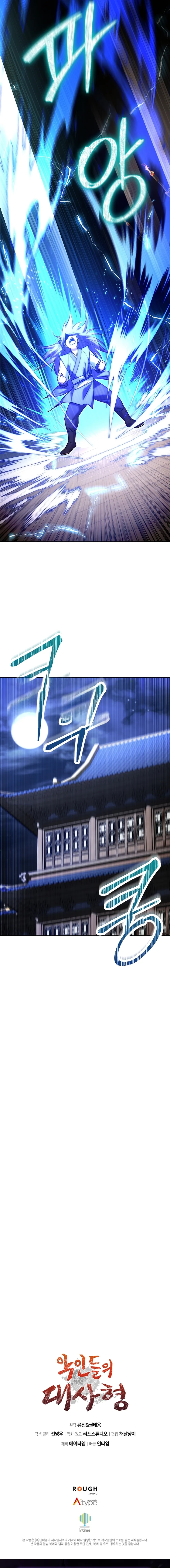 The Villains’ Senior Brother Chapter 48 — Page 22