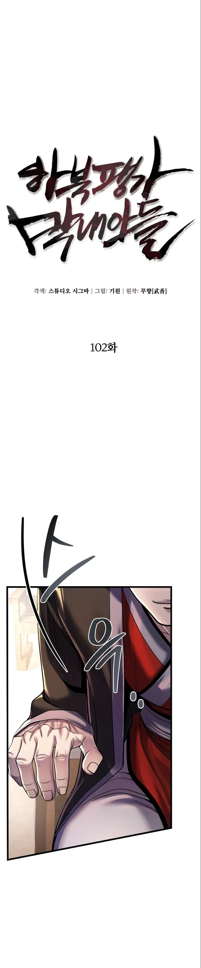 The Youngest Son of Habukpanga Chapter 102 — Page 7