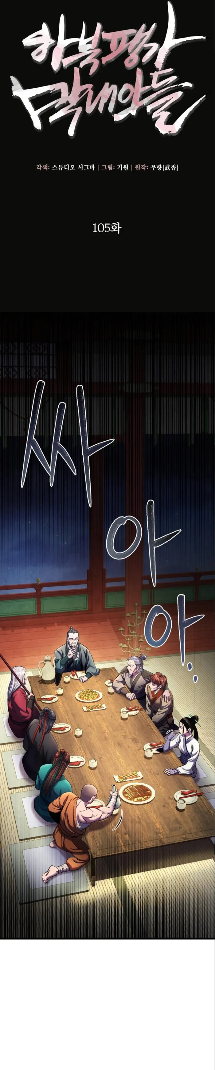 The Youngest Son of Habukpanga Chapter 105 — Page 3