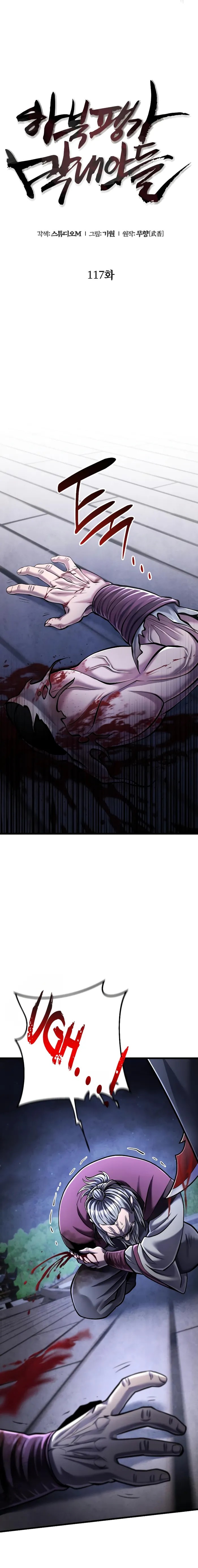 The Youngest Son of Habukpanga Chapter 117 — Page 3