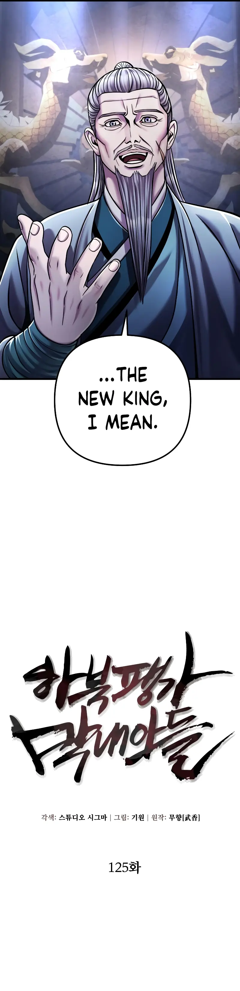 The Youngest Son of Habukpanga Chapter 125 — Page 4