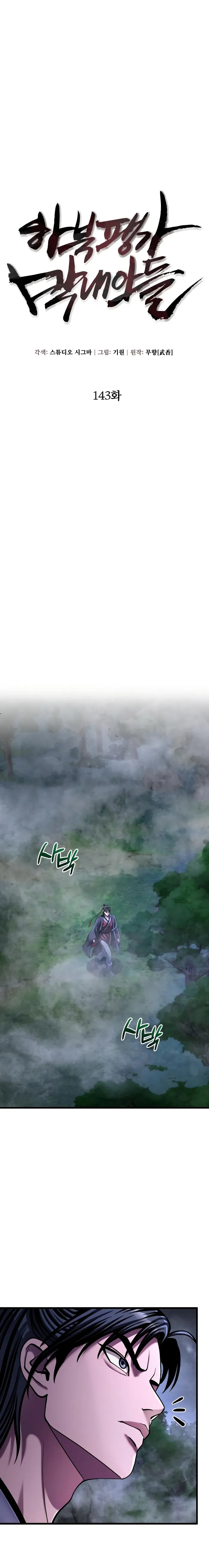 The Youngest Son of Habukpanga Chapter 143 — Page 11