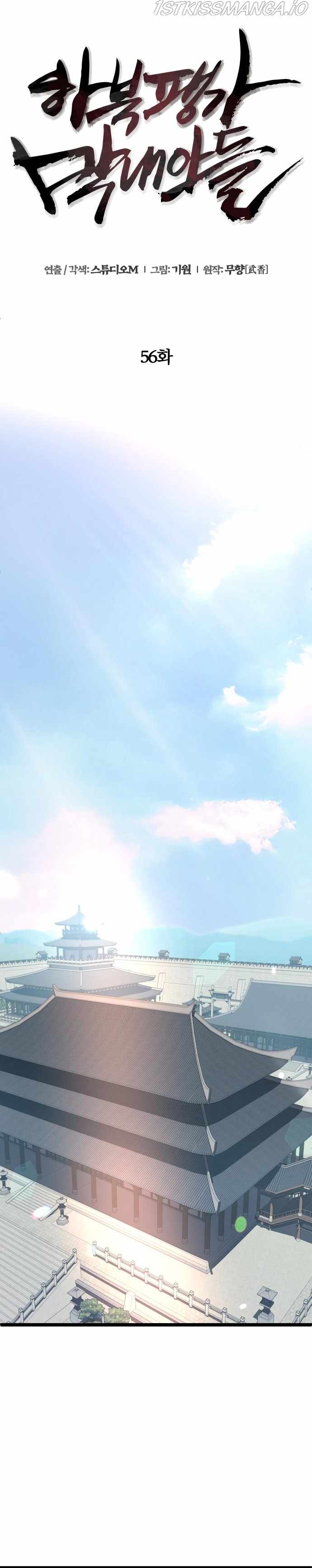 The Youngest Son of Habukpanga Chapter 56 — Page 25