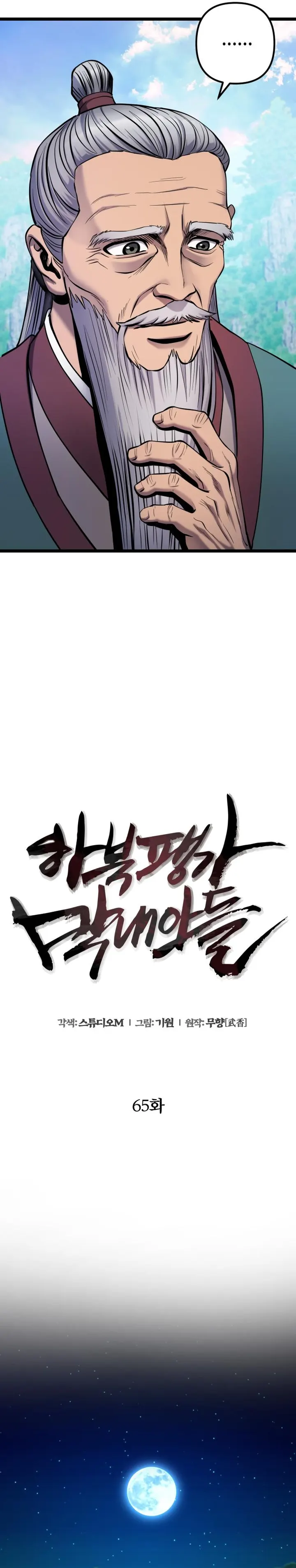 The Youngest Son of Habukpanga Chapter 65 — Page 15