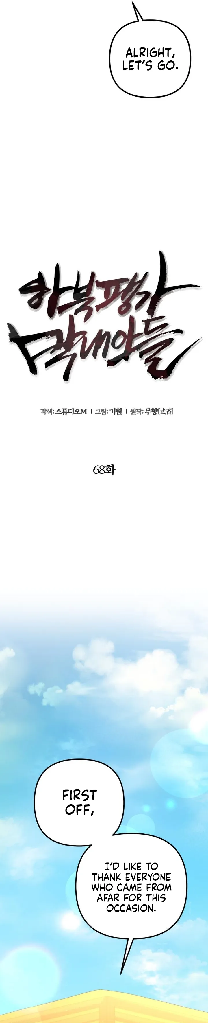 The Youngest Son of Habukpanga Chapter 68 — Page 17