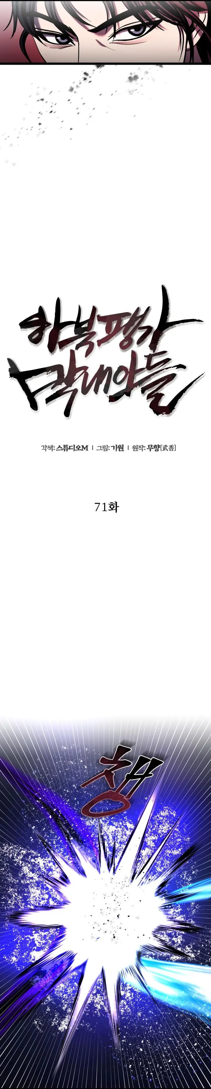 The Youngest Son of Habukpanga Chapter 71 — Page 11