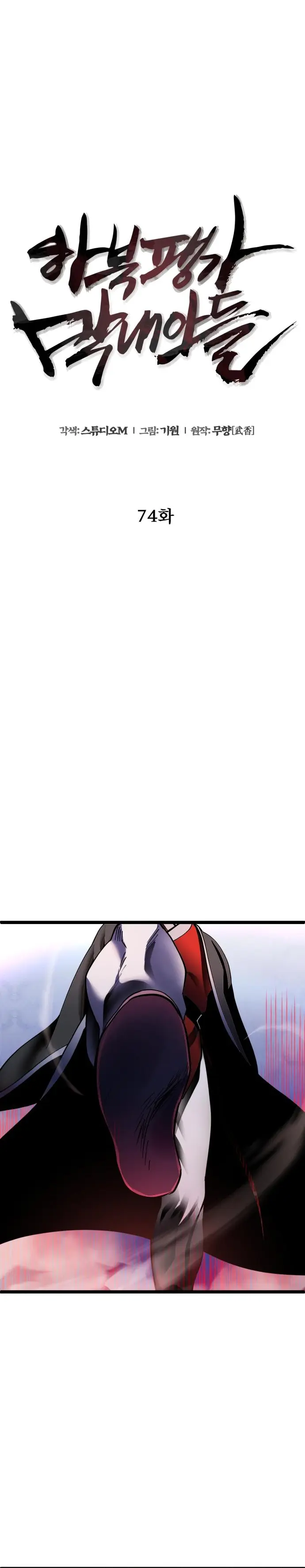 The Youngest Son of Habukpanga Chapter 74 — Page 16