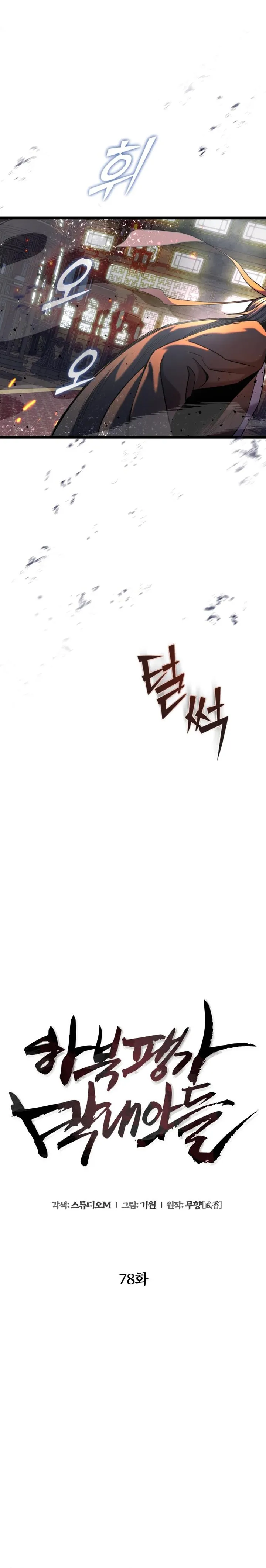The Youngest Son of Habukpanga Chapter 78 — Page 21