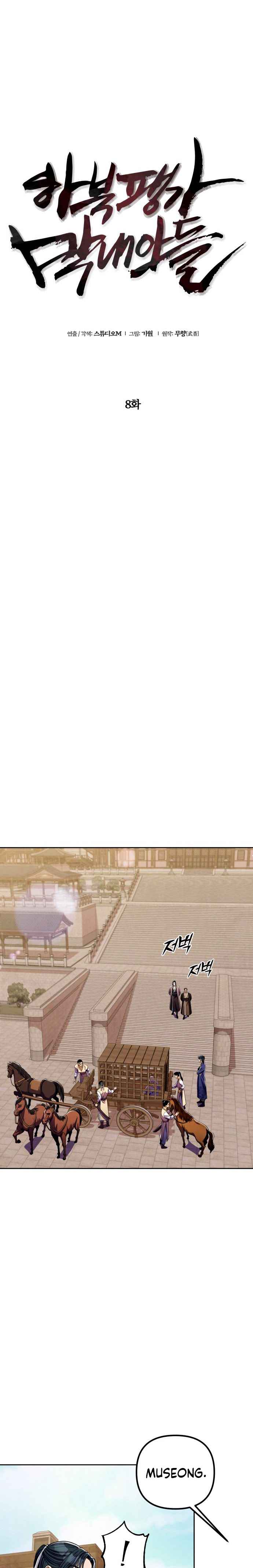 The Youngest Son of Habukpanga Chapter 8 — Page 7