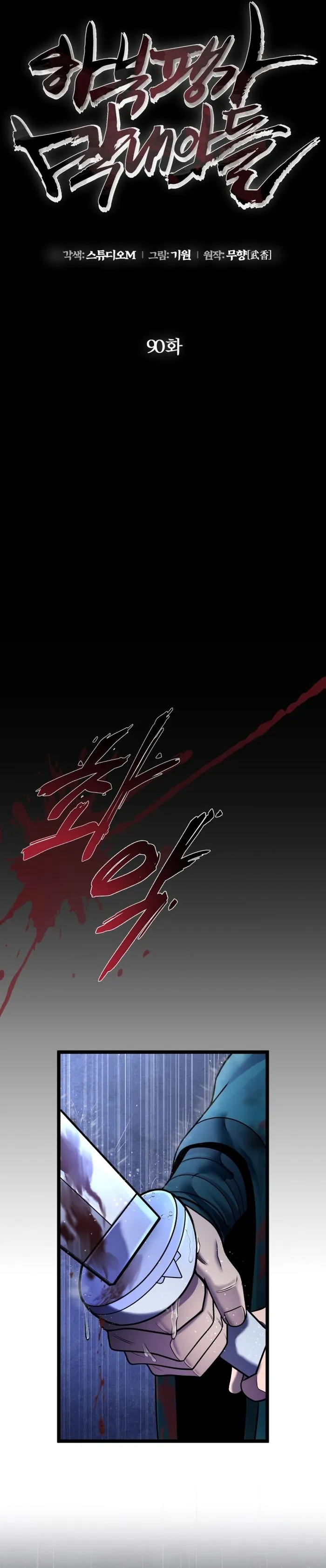 The Youngest Son of Habukpanga Chapter 90 — Page 12
