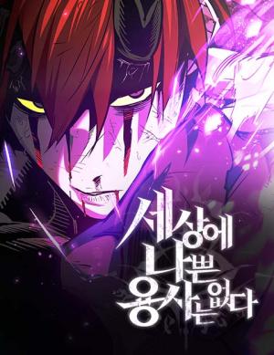 There Are No Bad Warriors in This World cover