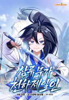 Third-Rate Martial Family Becomes the Best Under Heaven cover