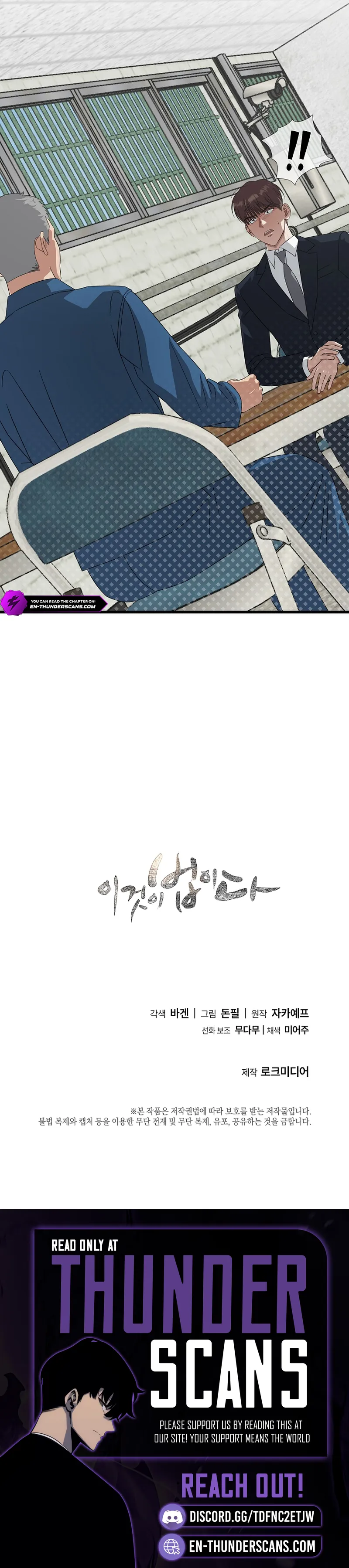 This Is the Law Chapter 179 — Page 20