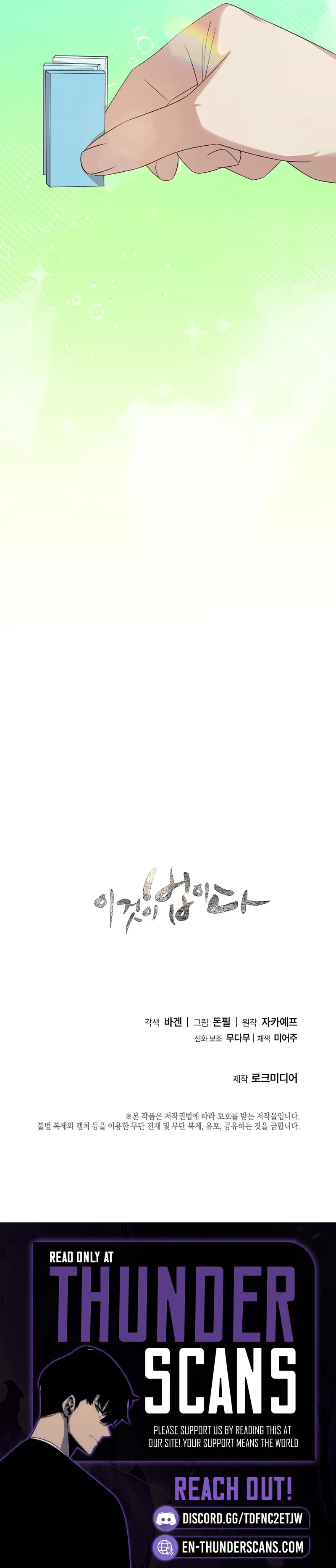 This Is the Law Chapter 199 — Page 21