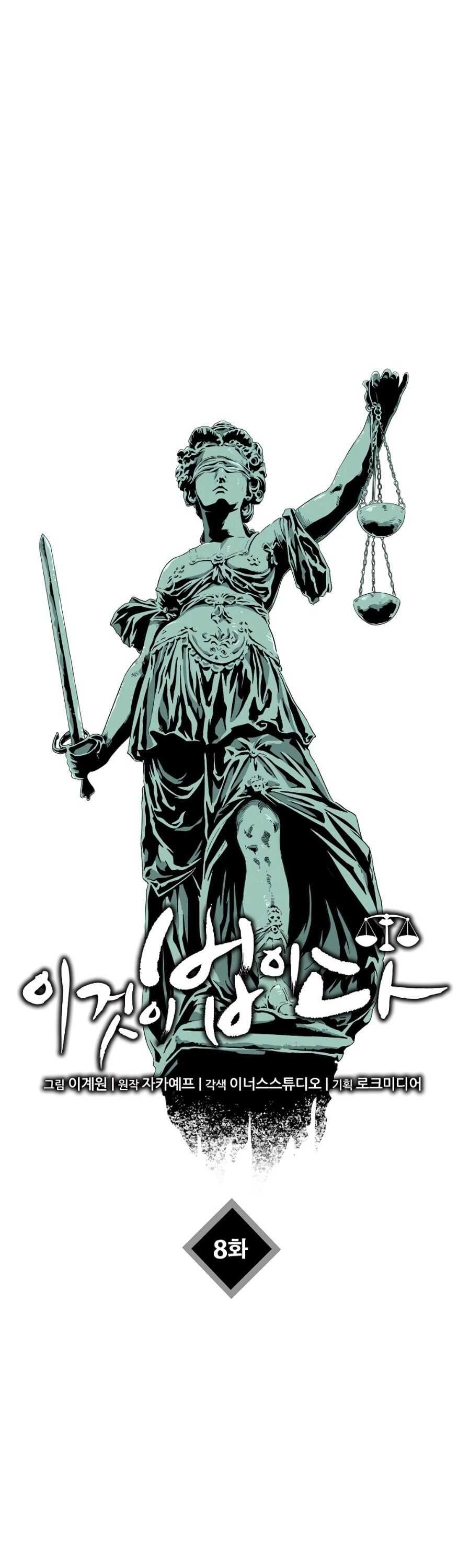 This Is the Law Chapter 8 — Page 19