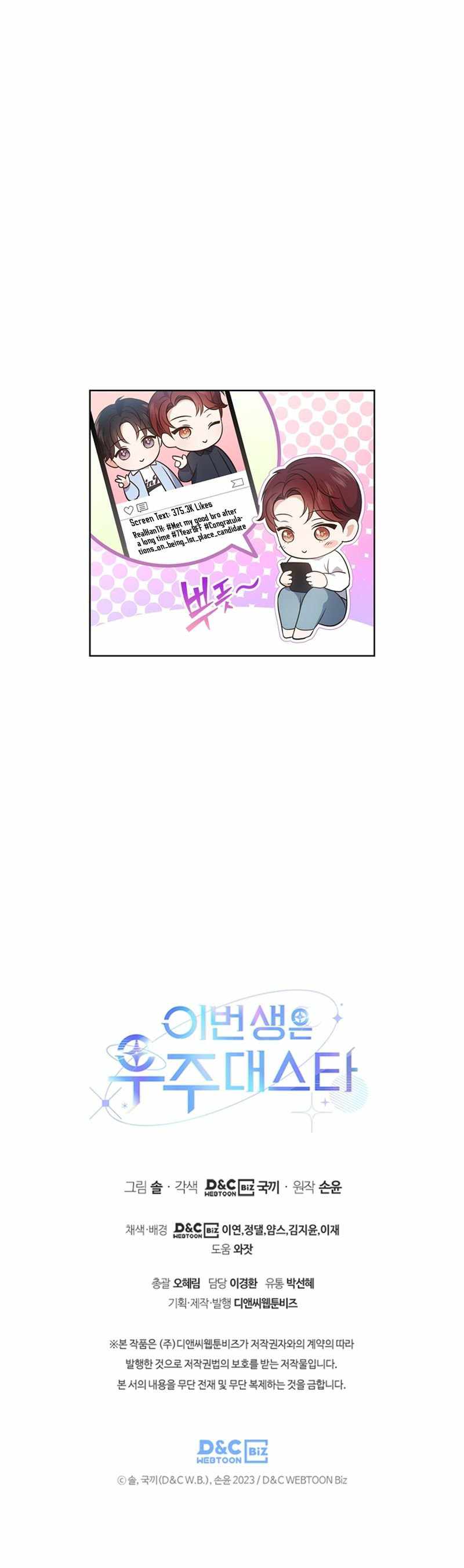 This Life's Universal Superstar Chapter 12 — Page 12