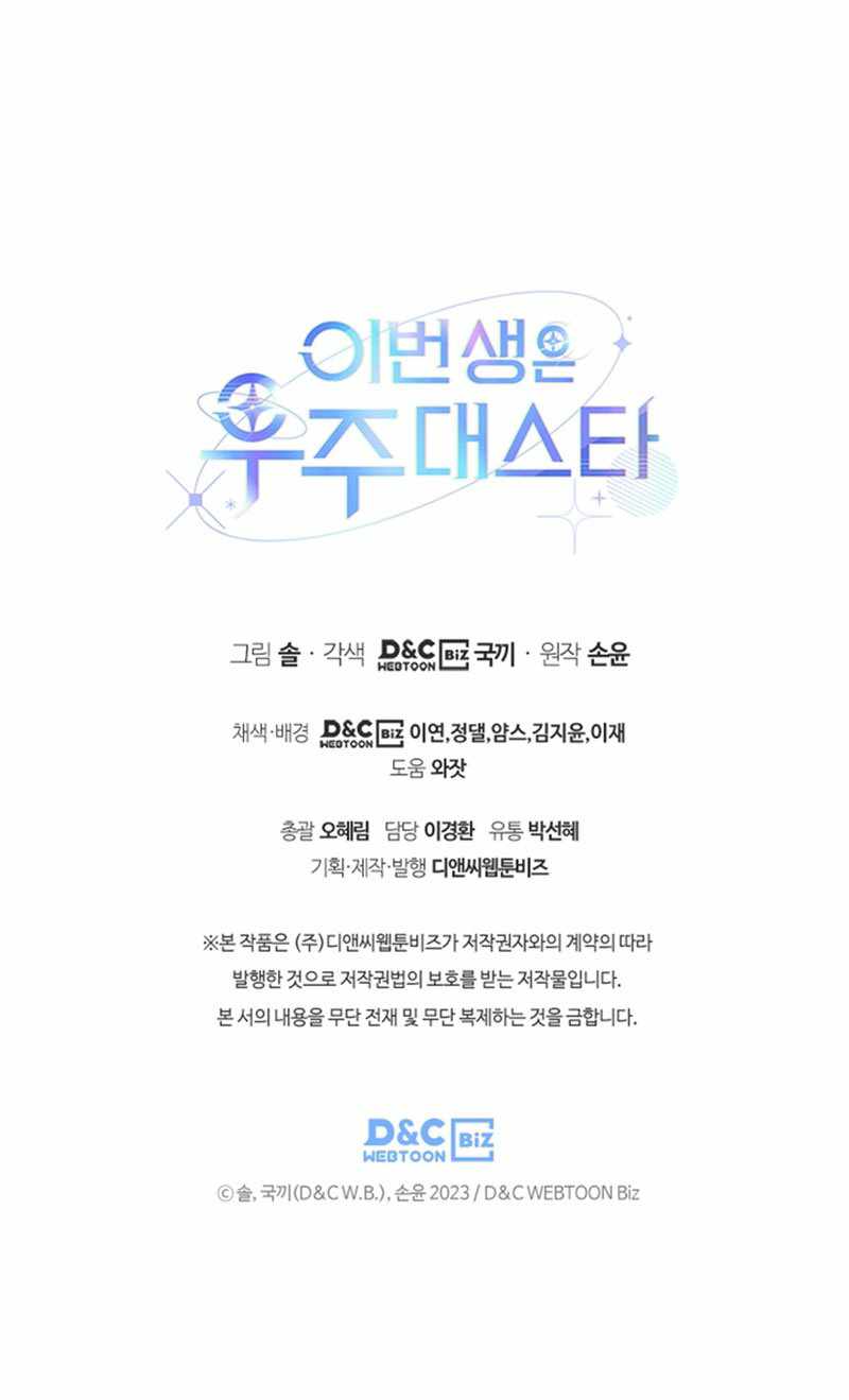 This Life's Universal Superstar Chapter 16 — Page 11