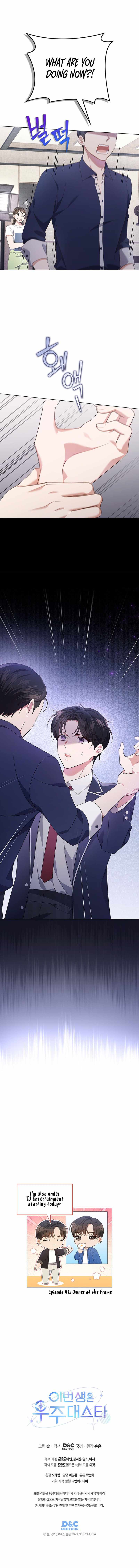 This Life's Universal Superstar Chapter 43 — Page 11