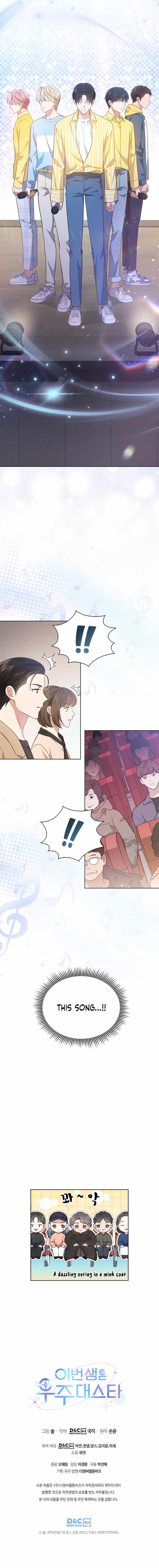 This Life's Universal Superstar Chapter 8 — Page 9