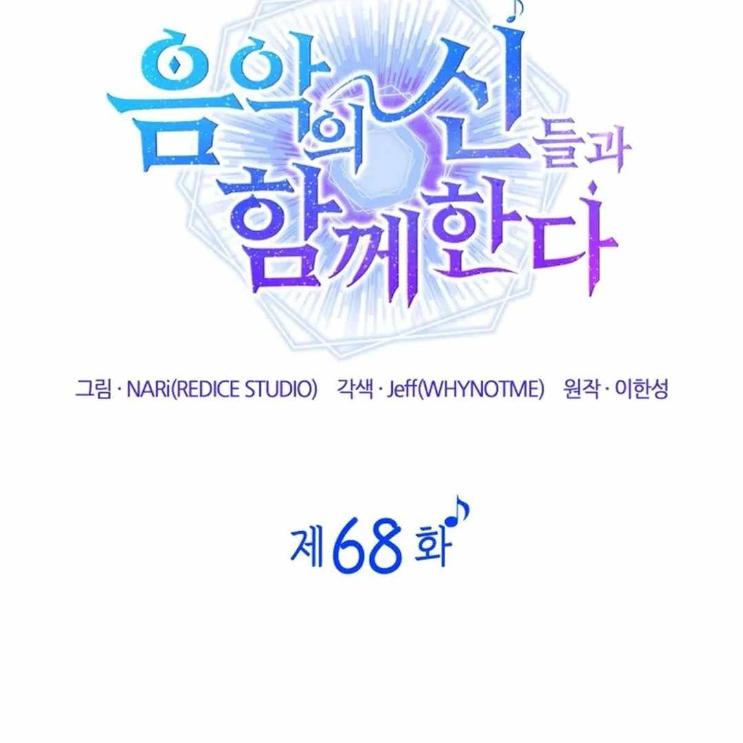 Together With the Gods of Music Chapter 68 — Page 36