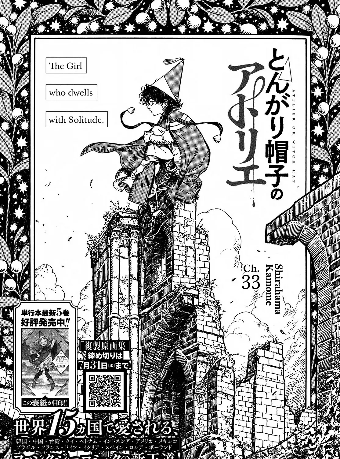 Tongari Boushi no Atelier Chapter 33 — Page 1