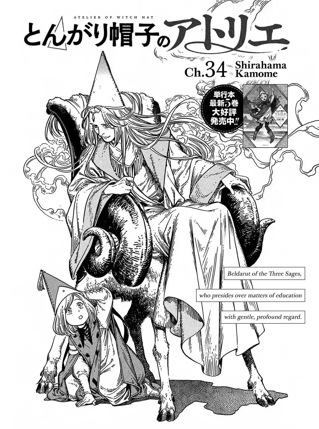 Tongari Boushi no Atelier Chapter 34 — Page 1