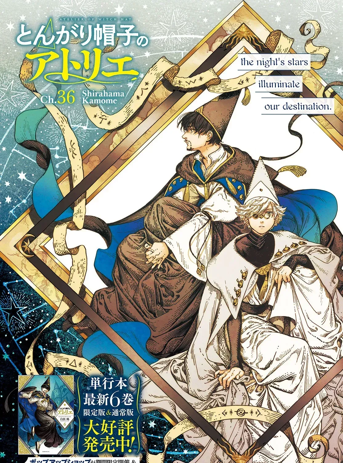 Tongari Boushi no Atelier Chapter 36 — Page 1