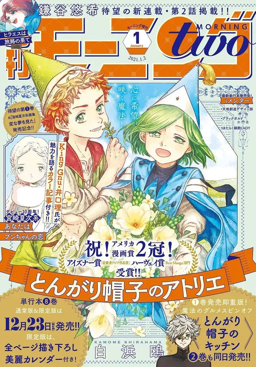 Tongari Boushi no Atelier Chapter 45 — Page 1