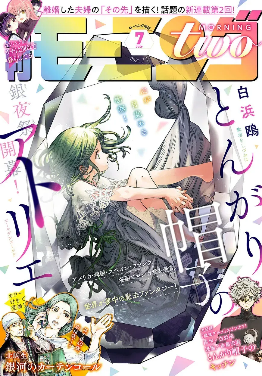 Tongari Boushi no Atelier Chapter 50 — Page 1