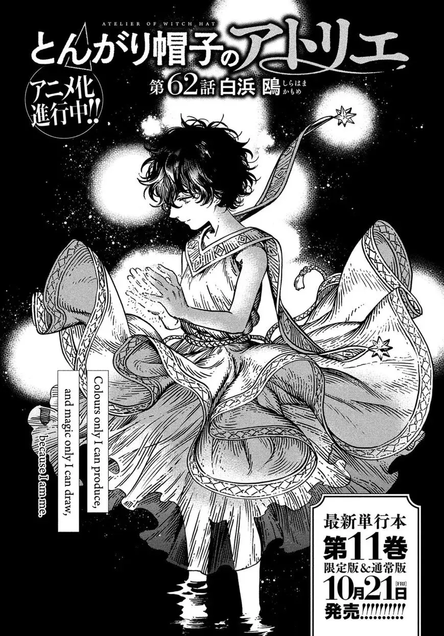 Tongari Boushi no Atelier Chapter 62 — Page 2