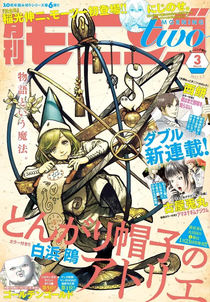 Tongari Boushi no Atelier Chapter 7 — Page 1