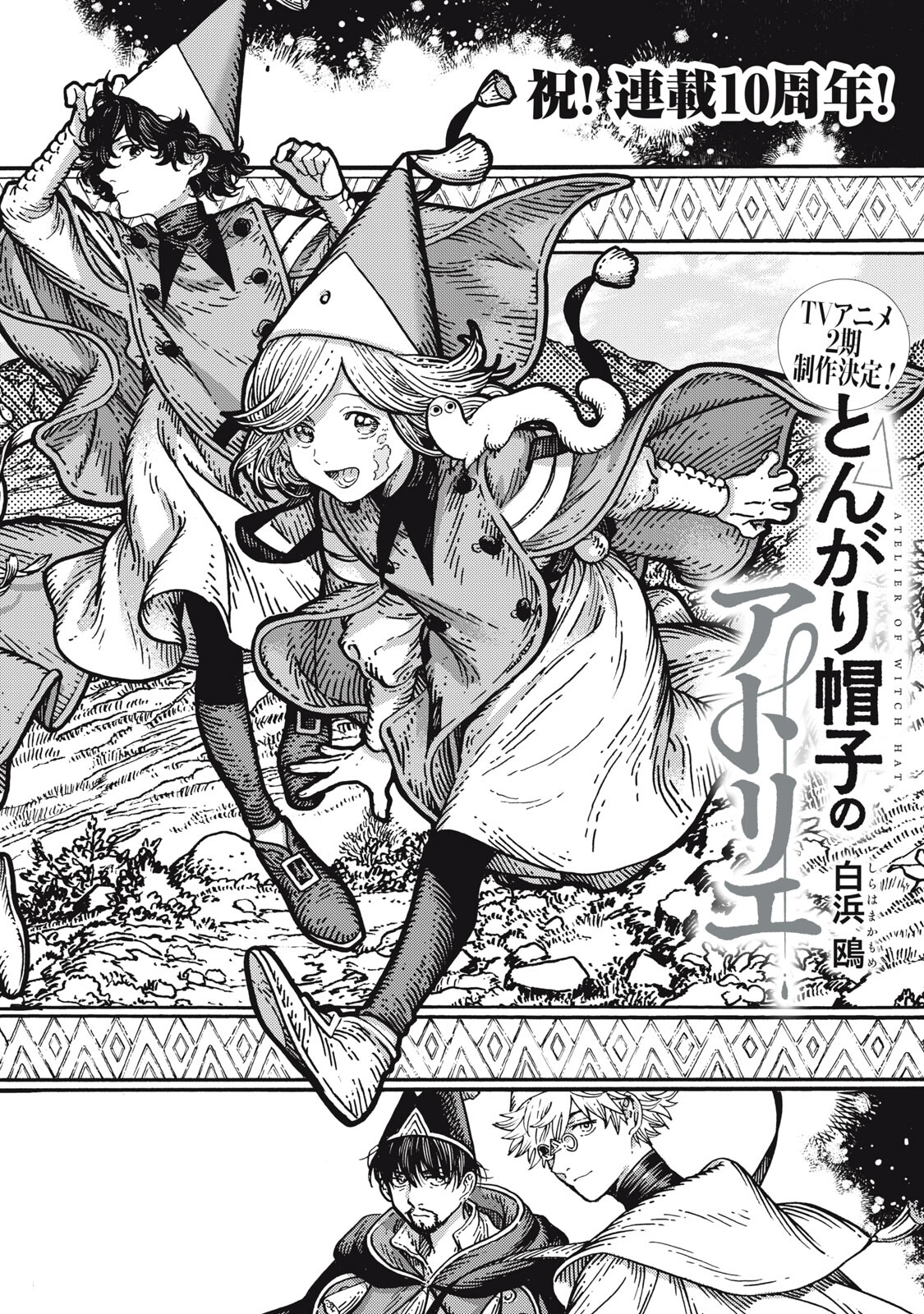 Tongari Boushi no Atelier Chapter 98 — Page 3
