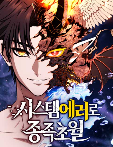 Transcendence Due To A System Error cover