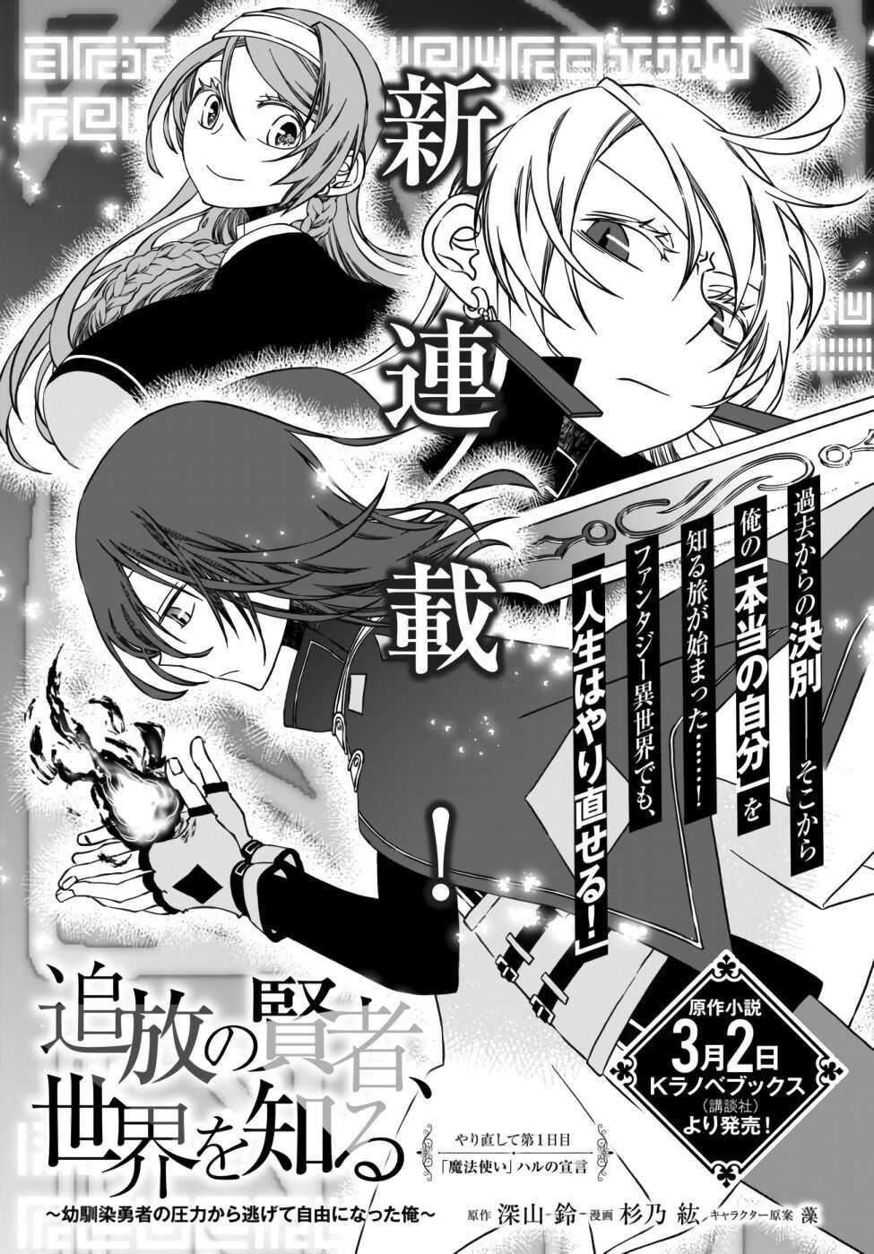 Tsuihou no Kenja, Sekai wo Shiru ~Osanajimi Yuusha no Atsuryoku kara Nigete Jiyuu ni Natta Ore~ Chapter 1 — Page 1