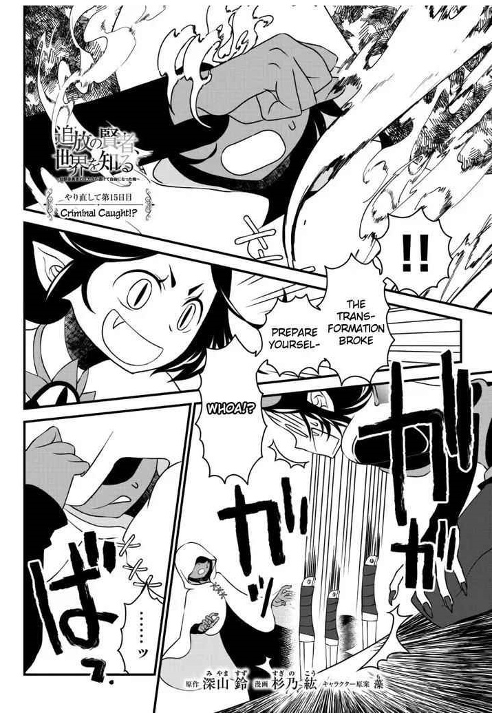 Tsuihou no Kenja, Sekai wo Shiru ~Osanajimi Yuusha no Atsuryoku kara Nigete Jiyuu ni Natta Ore~ Chapter 15 — Page 1