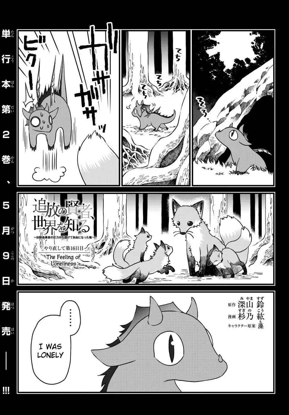 Tsuihou no Kenja, Sekai wo Shiru ~Osanajimi Yuusha no Atsuryoku kara Nigete Jiyuu ni Natta Ore~ Chapter 16 — Page 1