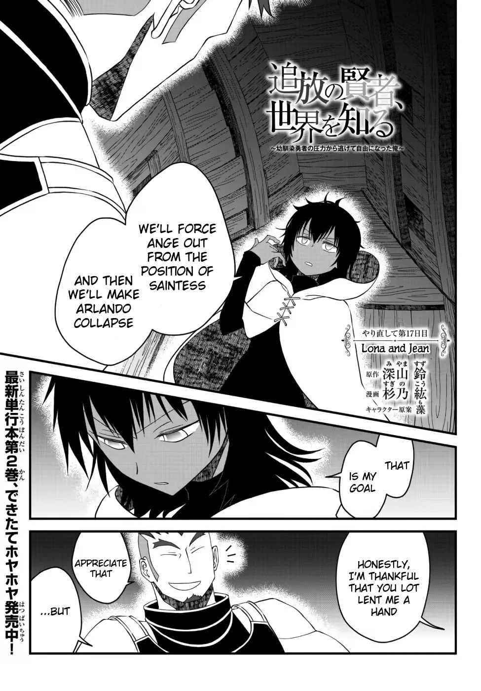 Tsuihou no Kenja, Sekai wo Shiru ~Osanajimi Yuusha no Atsuryoku kara Nigete Jiyuu ni Natta Ore~ Chapter 17 — Page 1