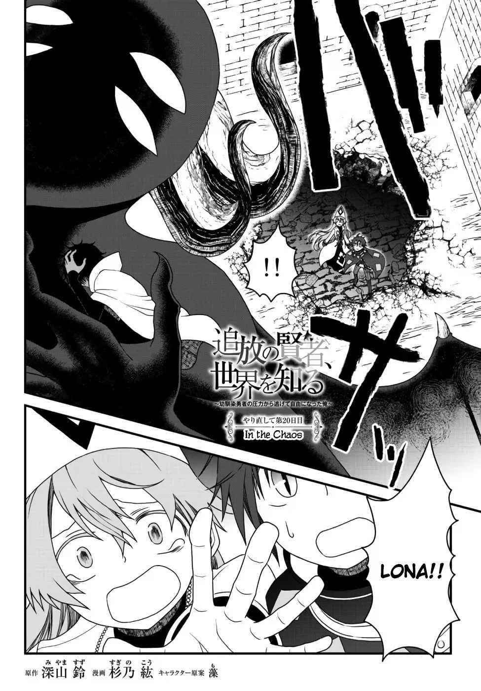 Tsuihou no Kenja, Sekai wo Shiru ~Osanajimi Yuusha no Atsuryoku kara Nigete Jiyuu ni Natta Ore~ Chapter 20 — Page 2