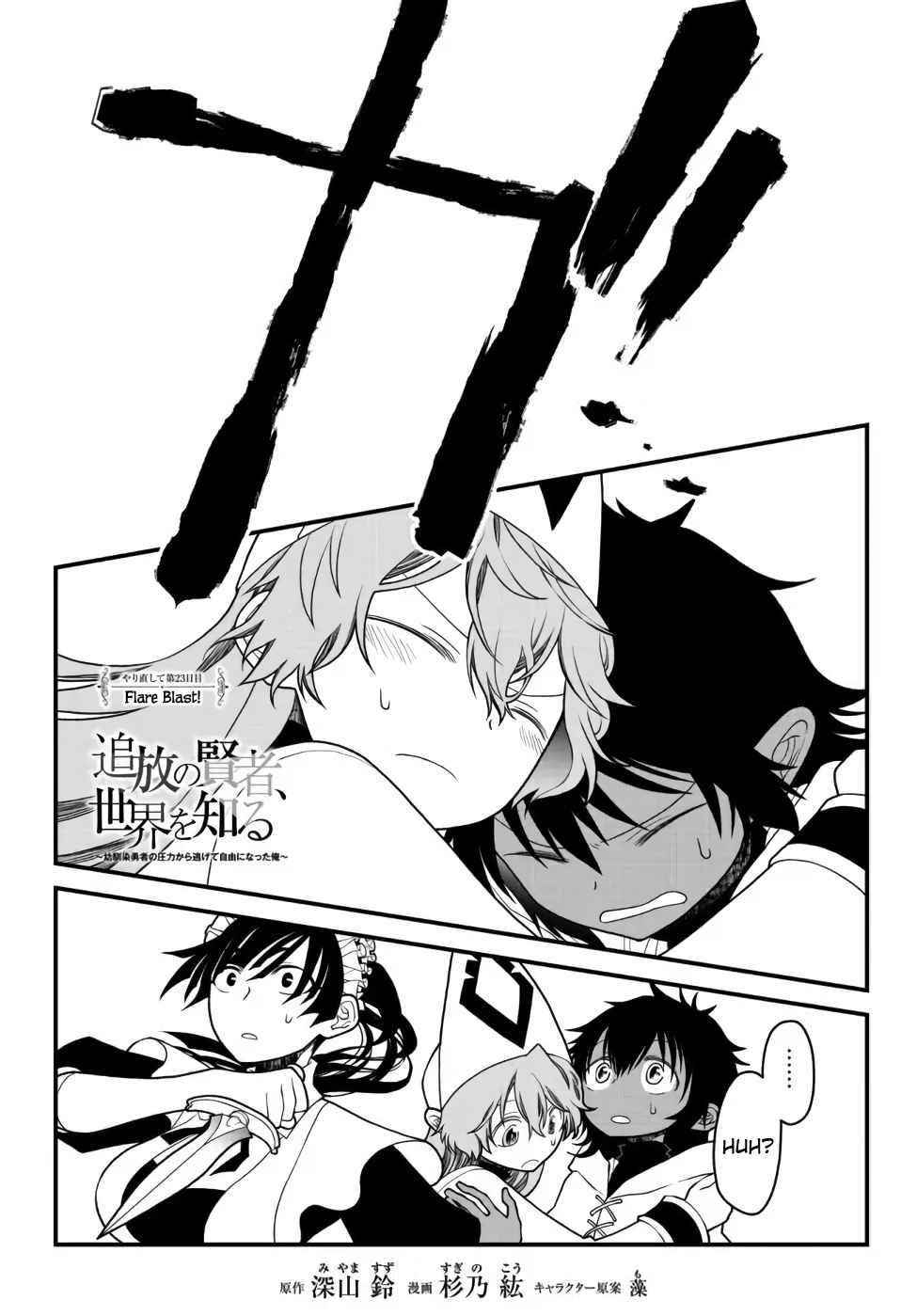 Tsuihou no Kenja, Sekai wo Shiru ~Osanajimi Yuusha no Atsuryoku kara Nigete Jiyuu ni Natta Ore~ Chapter 23 — Page 1