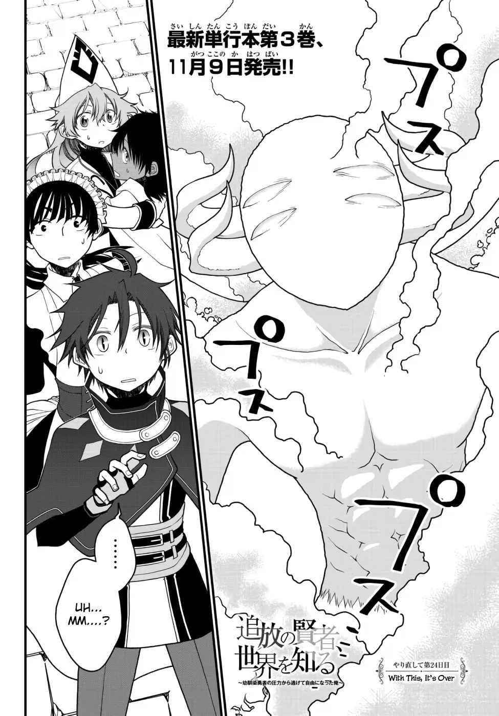 Tsuihou no Kenja, Sekai wo Shiru ~Osanajimi Yuusha no Atsuryoku kara Nigete Jiyuu ni Natta Ore~ Chapter 24 — Page 1